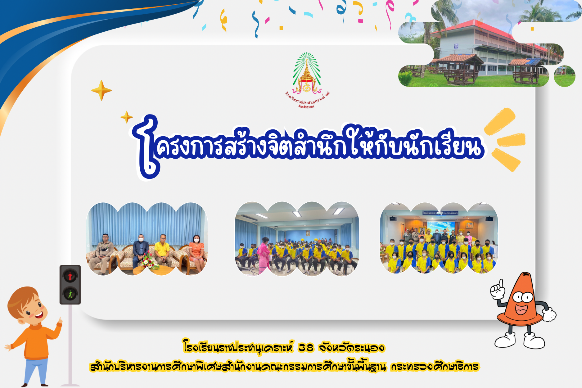 Image โครงการสร้างจิตสำนึกให้กับนักเรียน