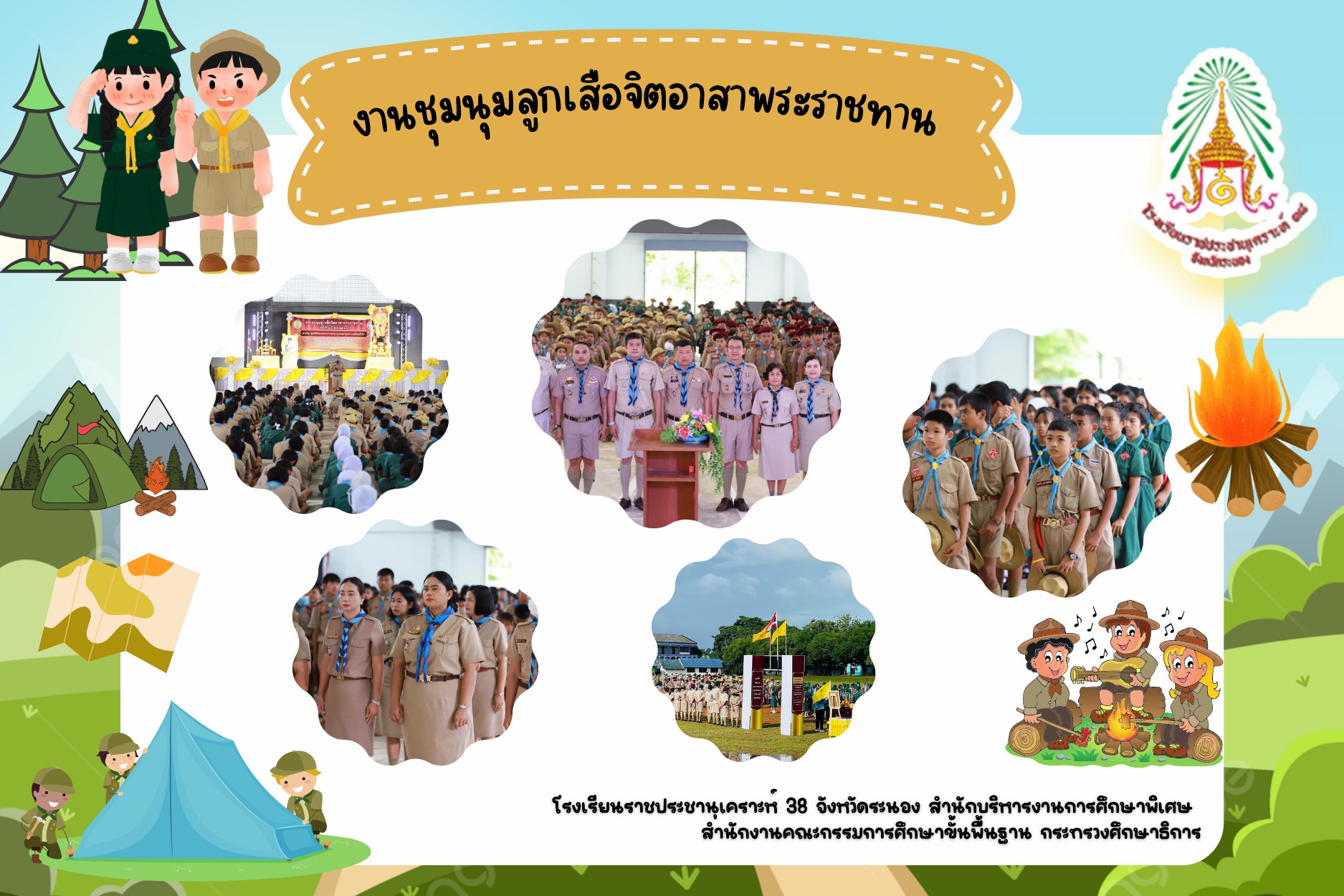 Image งานชุมนุมลูกเสือจิตอาสาพระราชทาน ครั้งที่ 2 ประจำปี 2566