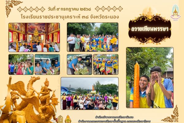 Image ถวายเทียนพรรษาในวันเข้าพรรษา