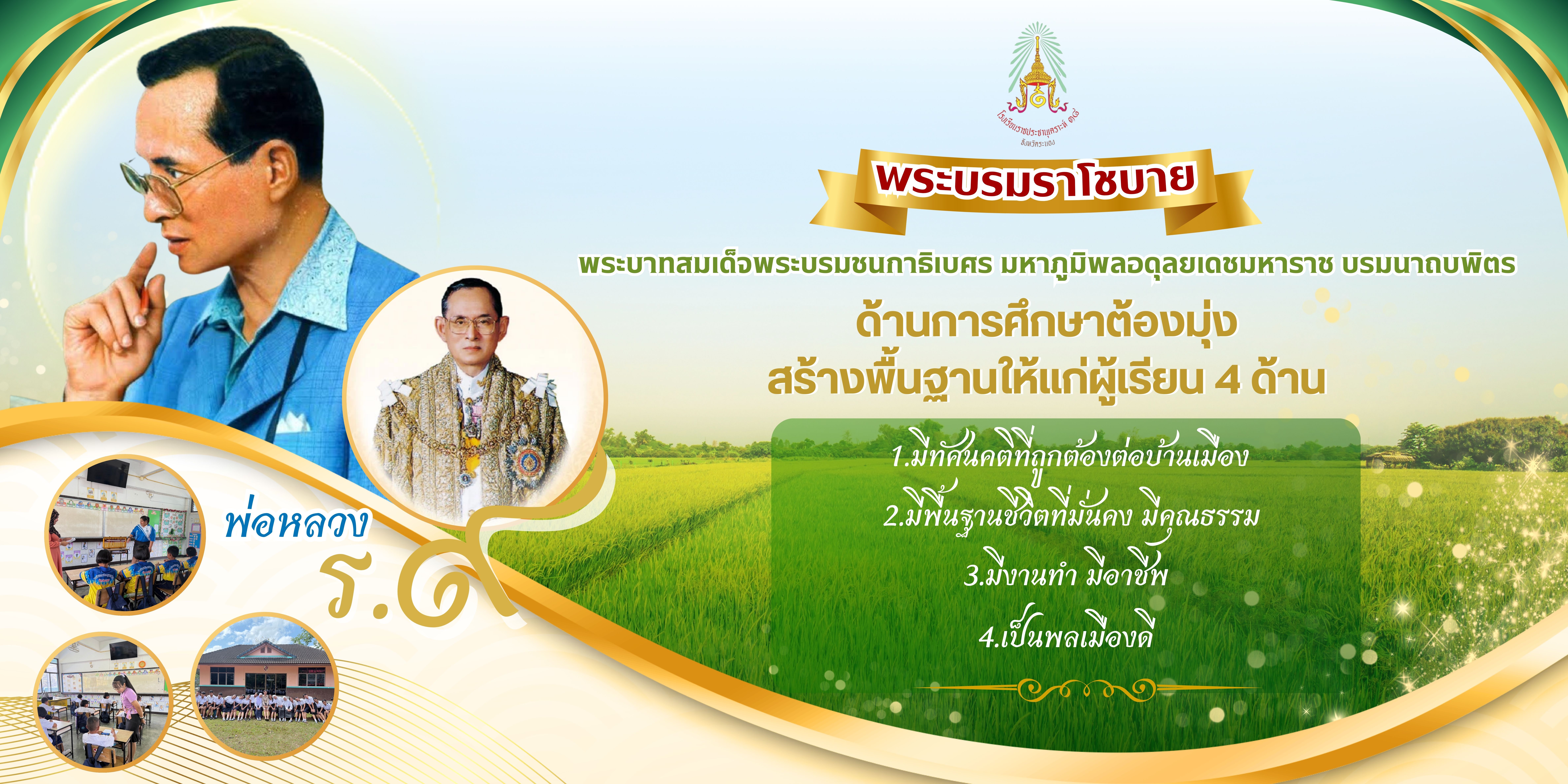 Image ประวัติโรงเรียน